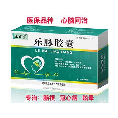 乐脉胶囊可以长期服用吗?乐脉胶囊用法用量