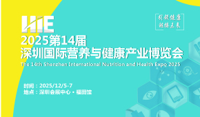 14届深圳国际营养与健康产业博览会