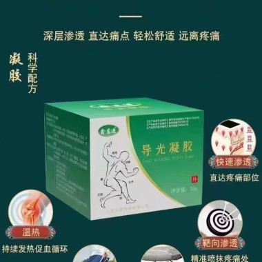 疼痛小白膏类产品导光凝胶招商
