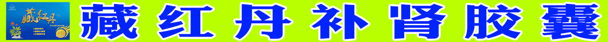 天山降糖草招商部