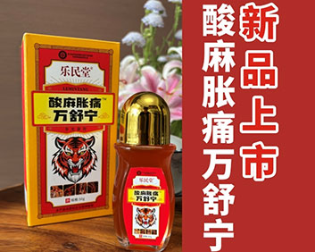 酸麻胀痛万舒宁导光凝胶