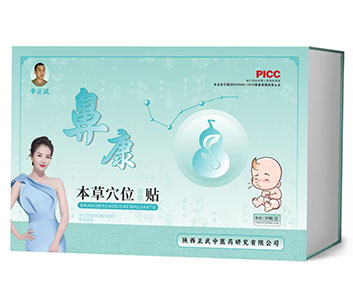 鼻康本草穴位贴（儿童）