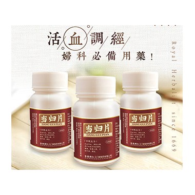 当归片，国药OTC，全国火爆招商中