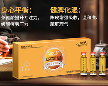 EGCG茶黄素口服液