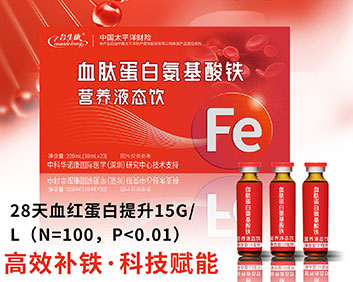 血肽蛋白氨基酸铁:营养液态饮