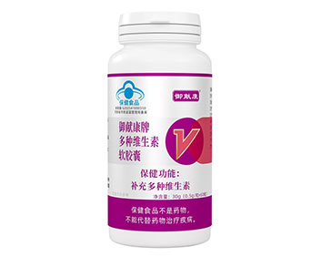 御献康牌多种维生素软胶囊