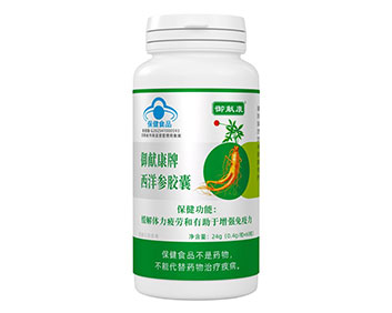 御献康牌西洋参胶囊
