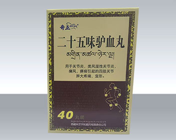 藏药二十五味驴血丸