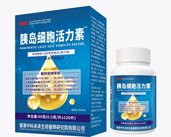 胰岛细胞活力素