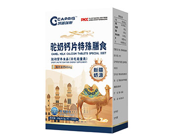 凯普瑞斯驼奶钙片特殊膳食