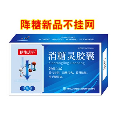 伊生唐平消糖灵胶囊，降糖新品，全国火爆招商中