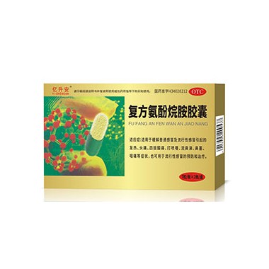 复方氨酚烷胺胶囊一次吃几粒?复方氨酚烷胺胶囊代理