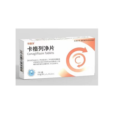 卡格列净片，国药批文，全国火爆招商中