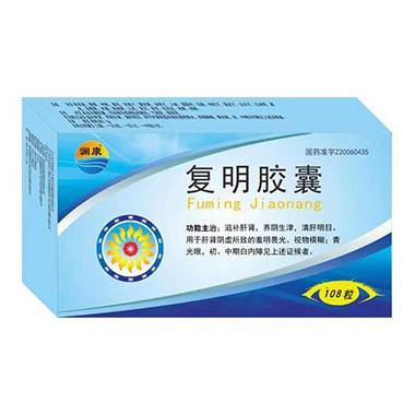 复明胶囊用法用量 复明胶囊代理