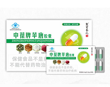 蓝帽中葆牌苹唐胶囊