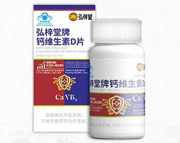 弘梓堂牌钙维生素D片