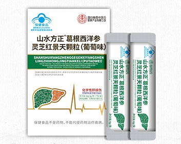 山水方正®葛根西洋参灵芝红景天颗粒（葡萄味）