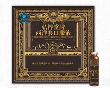 弘梓堂牌西洋参口服液