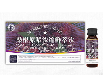 桑椹原浆浓缩鲜萃饮