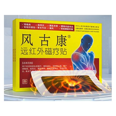 肩周炎能用远红外磁疗贴吗?风古康远红外磁疗贴招商
