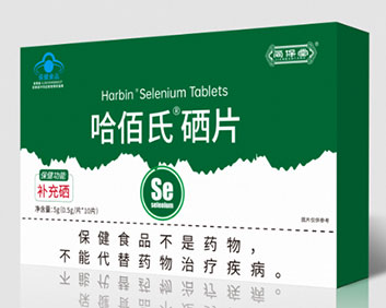 哈佰氏硒片