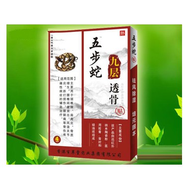 五步蛇九层透骨贴代理 五步蛇九层透骨贴使用方法