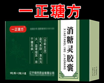 国药一正瑭方-消糖灵胶囊