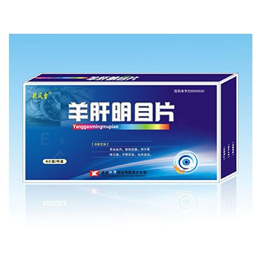 羊肝明目片吃多久能见效?羊肝明目片招商