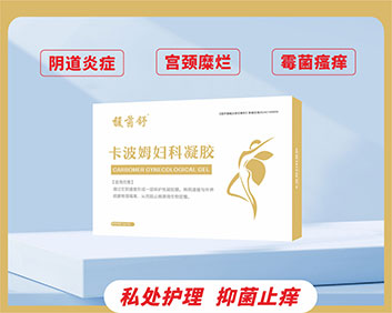 馥茵舒® 卡波姆妇科凝胶(OEM/ODM二类器械代工)