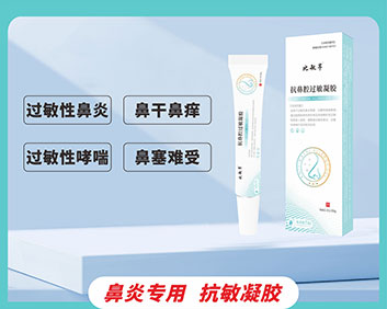 比敏亭®抗鼻腔过敏凝胶(oem/odm二类器械代工)