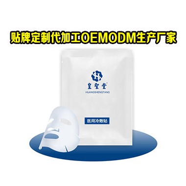 医用械字号面膜oem加工 面膜定制厂家