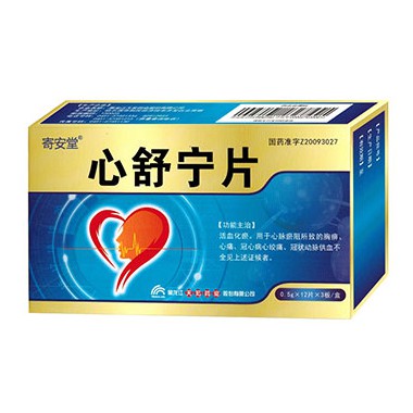 心舒宁片副作用大吗?心舒宁片代理