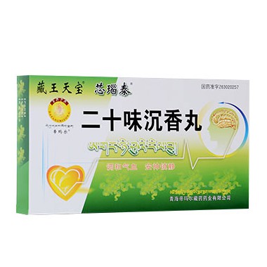 二十味沉香丸用法用量 二十味沉香丸代理