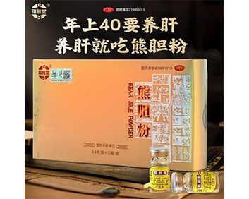 瑞熊堂熊胆粉