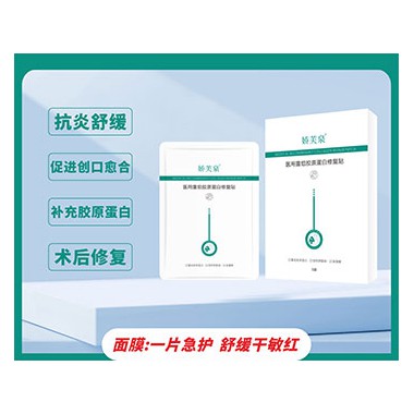 娇芙泉®医用重组胶原蛋白修复贴说明书 医用重组胶原蛋白修复贴使用方法