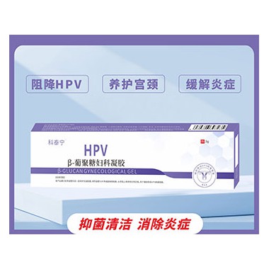 抗HPVβ-葡聚糖妇科凝胶好用吗?抗HPVβ-葡聚糖妇科凝胶代理