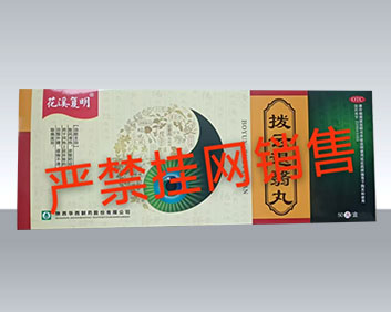 花溪复明拨云退翳丸