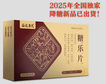益迈唐优糖乐片