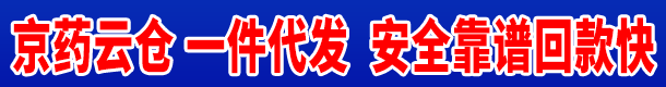 京药云仓