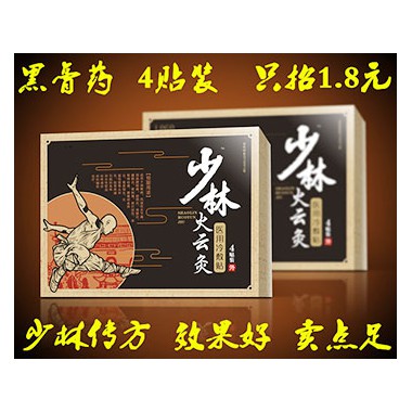 少林火云灸贴招商 少林火云灸贴使用方法