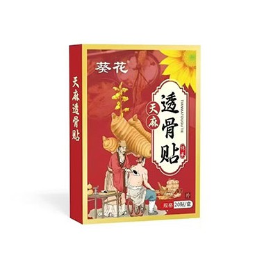 透骨贴成份 透骨贴适用场景