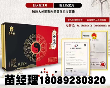 内子午丹