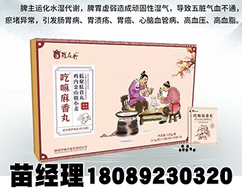吃嘛嘛香丸