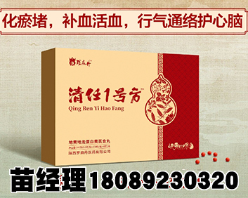 清任1号方