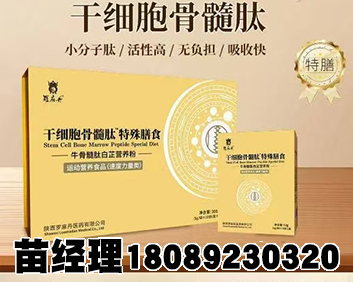 干细胞骨髓肽