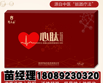 心肽