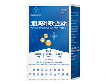 朋鑫牌多种B族维生素片