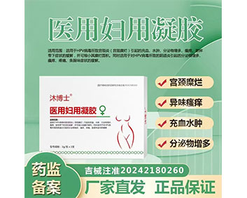 医用妇用凝胶