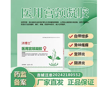 医用宫颈凝胶