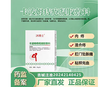 卡波姆痔疮凝胶敷料